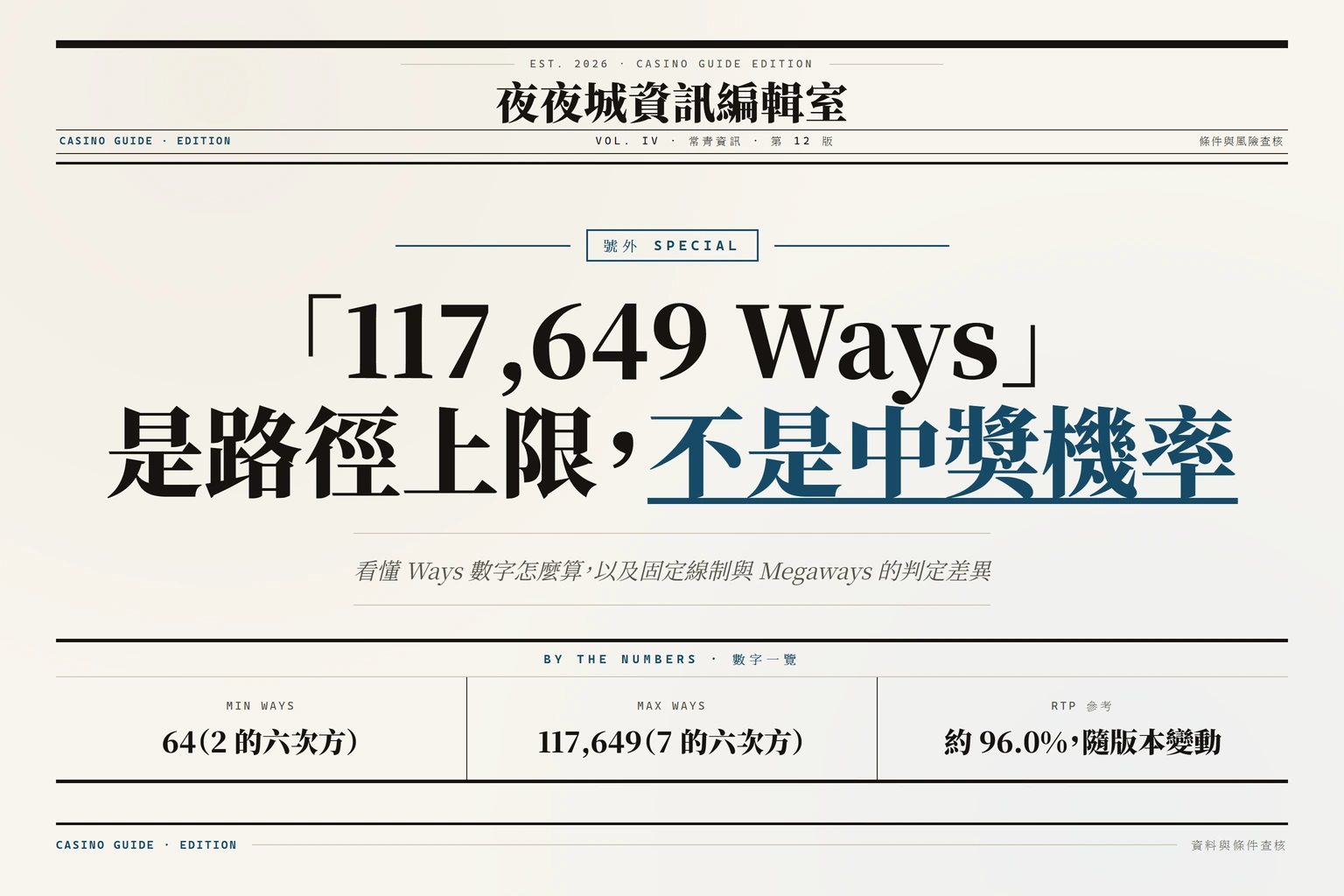老虎機 Megaways 與固定線制差在哪:中獎路徑與賠付基準